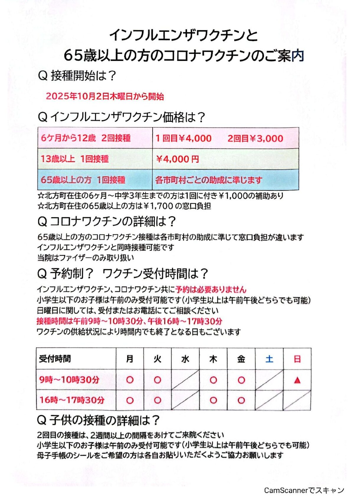インフルエンザワクチンと65歳以上の方のコロナワクチンのご案内